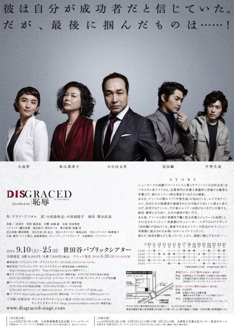 201609_disgraced 2