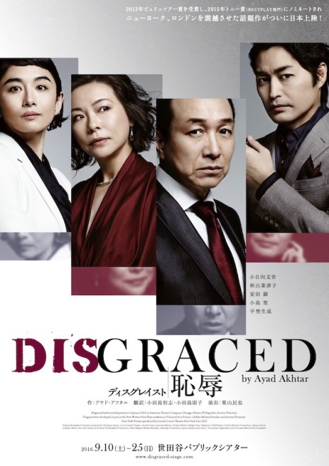 201609_disgraced